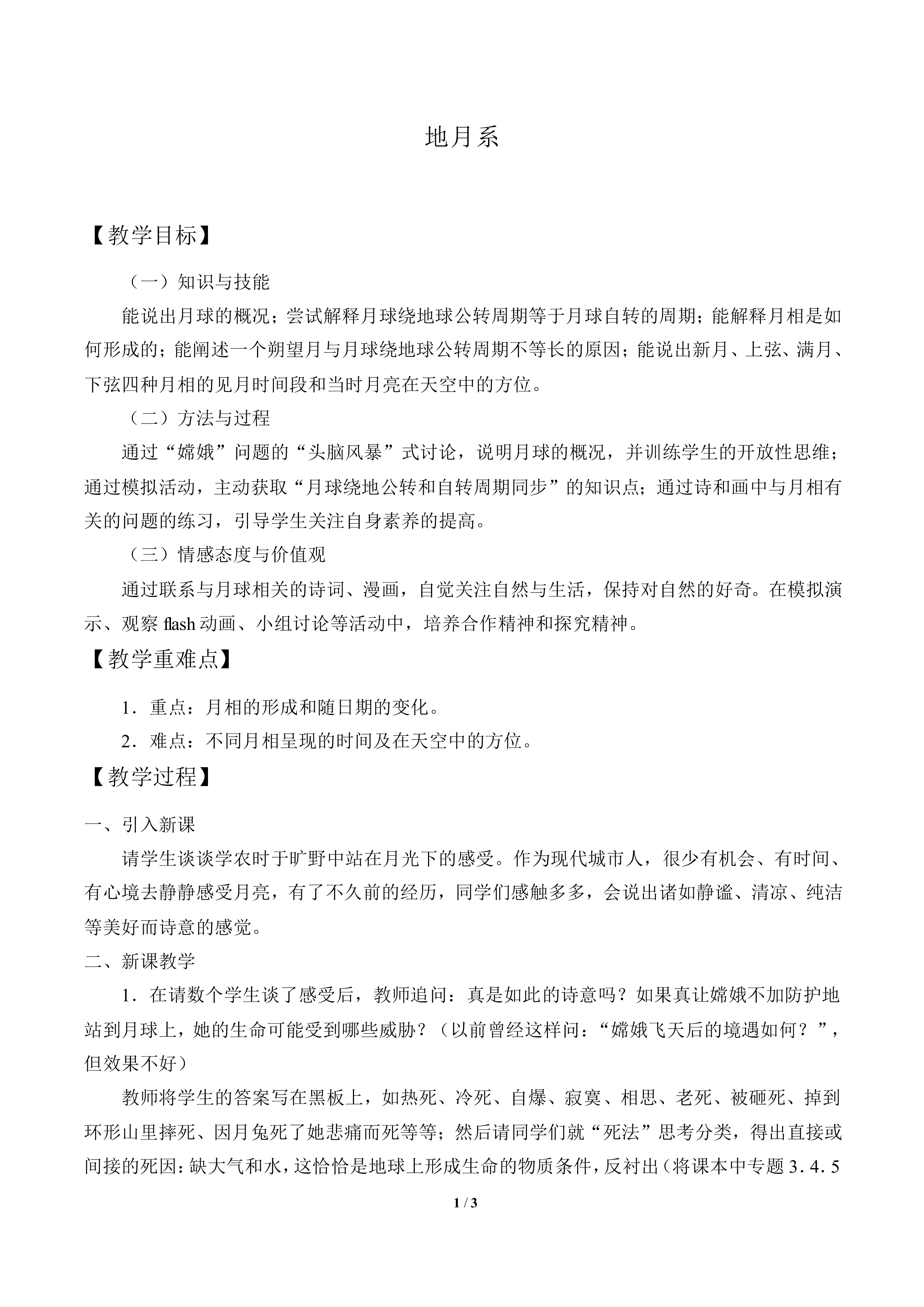 地月系_教案1