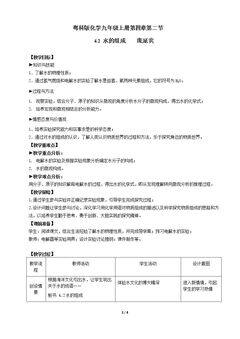 4.2 水的组成