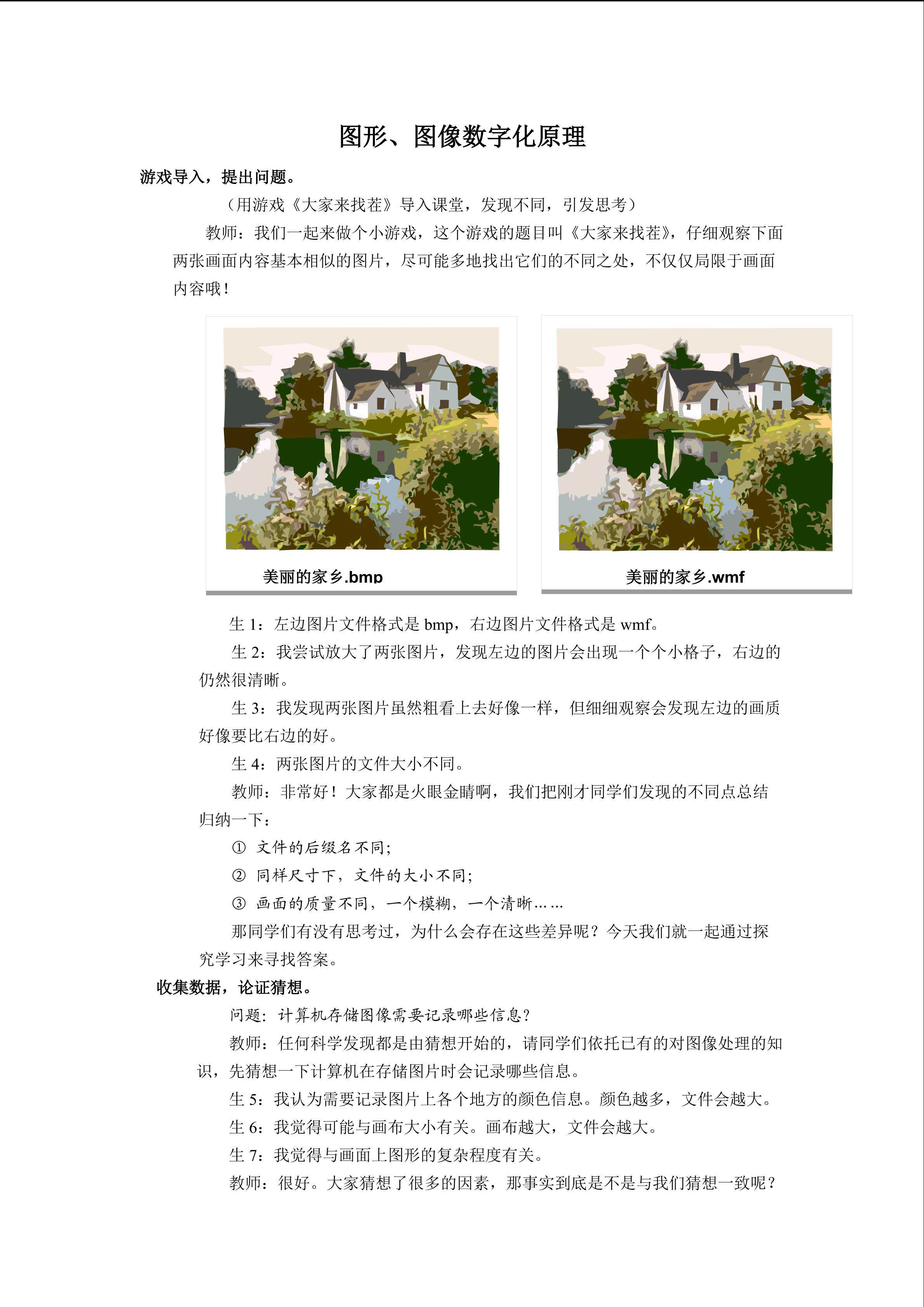 图形、图像数字化原理