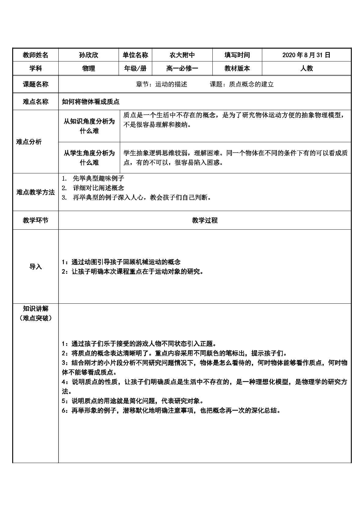 孙欣欣——质点概念的建立