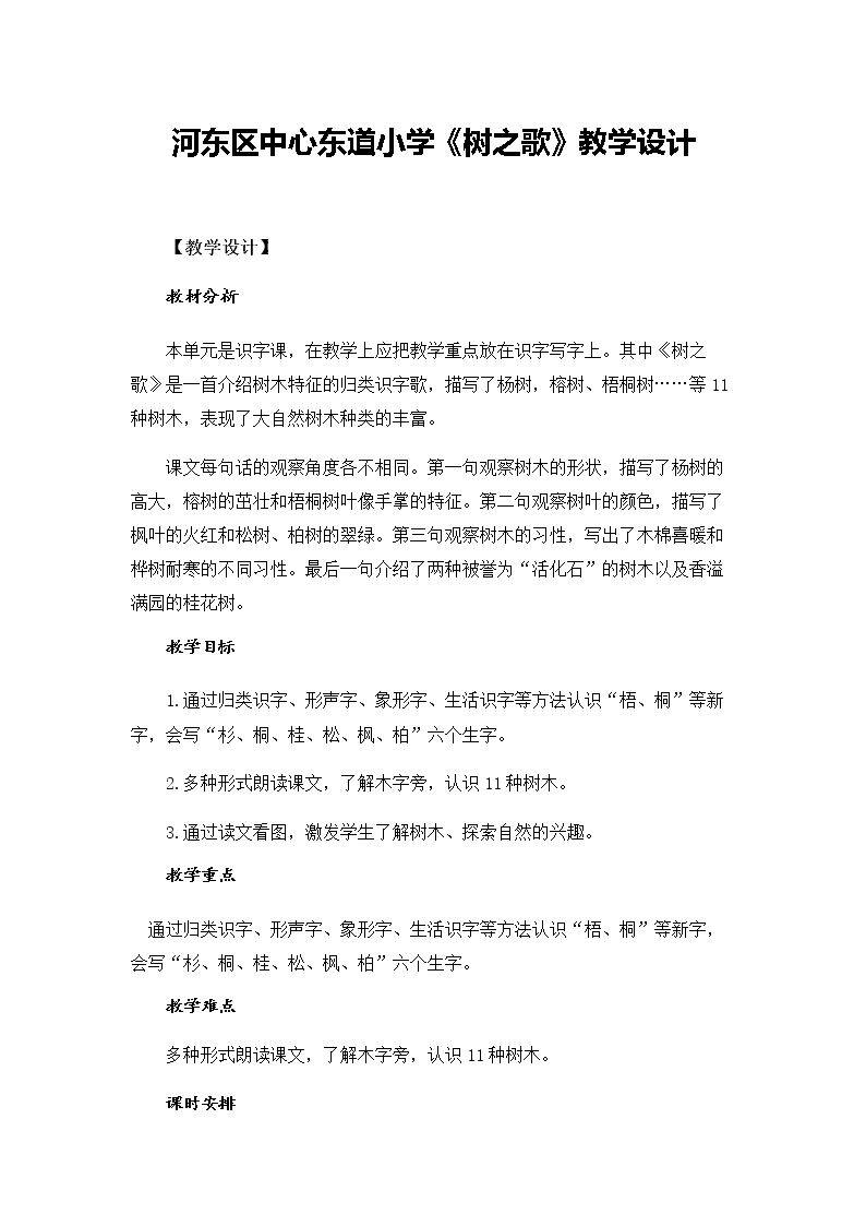2 树之歌