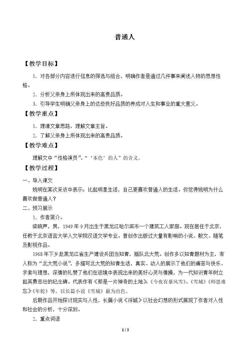 普通人