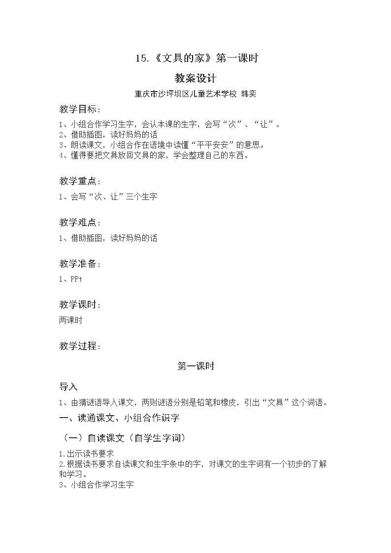 15 文具的家