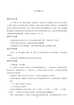 六个矮儿子_教案1