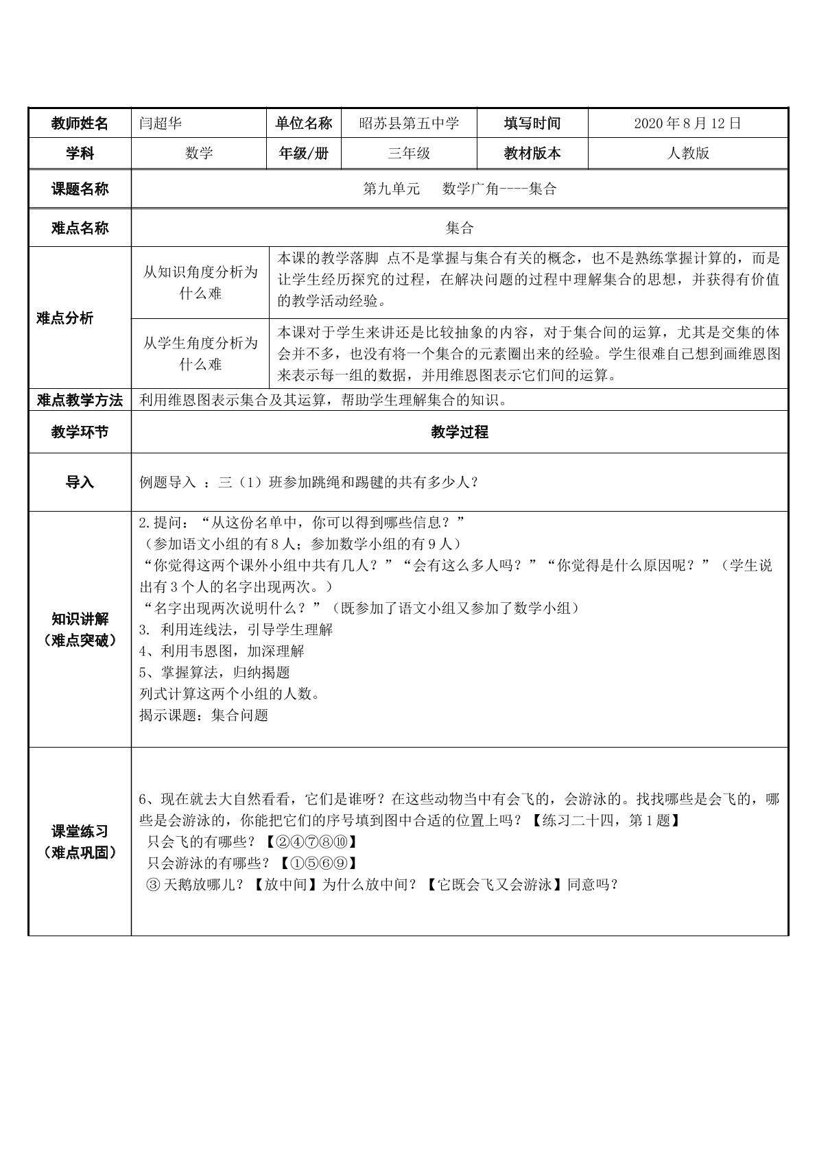 集合