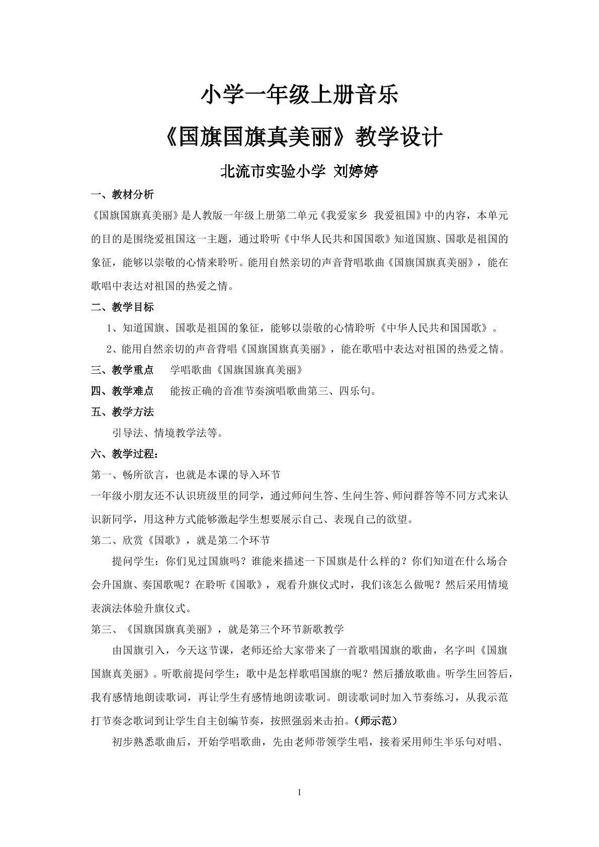 国旗国旗真美丽