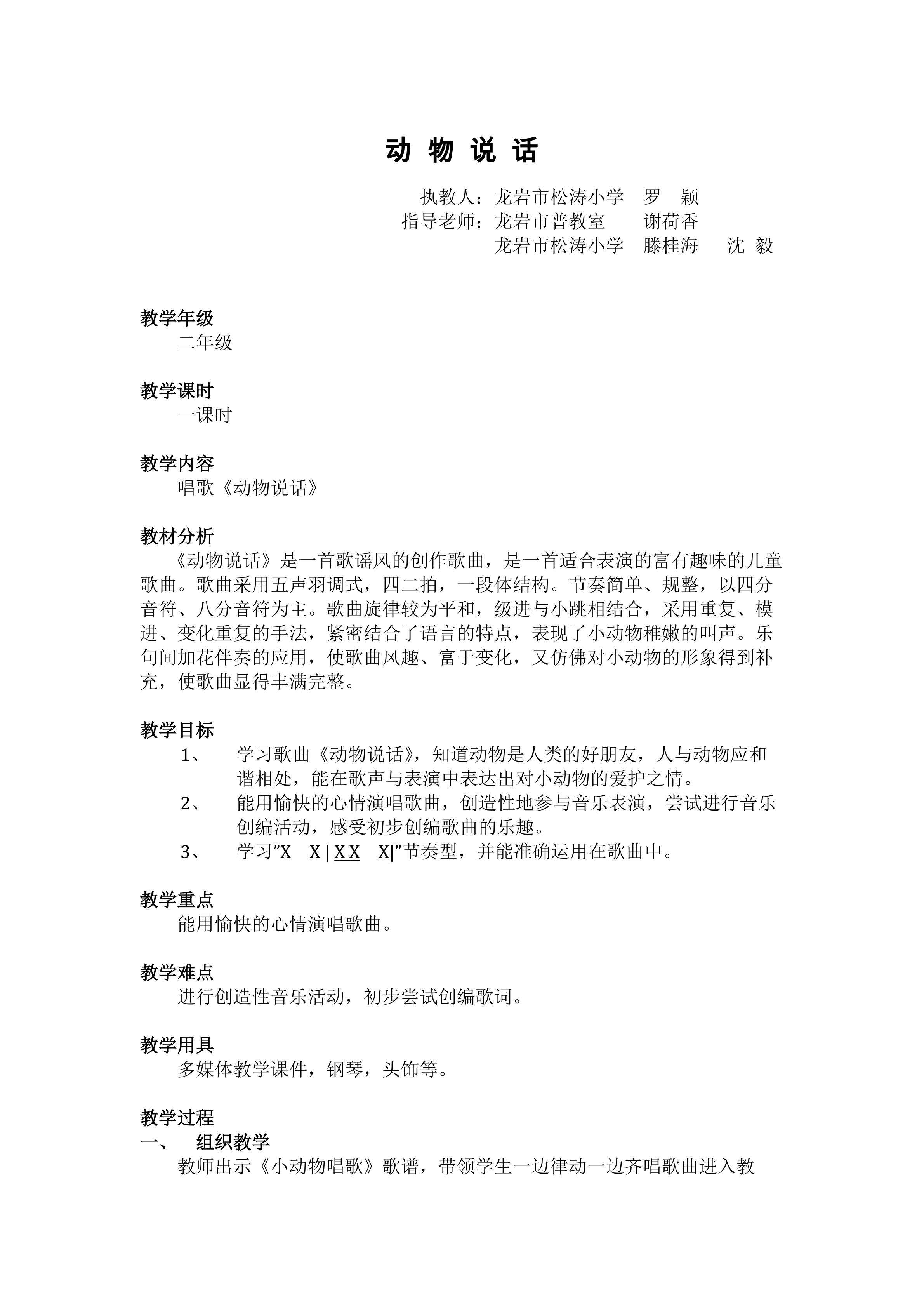动 物 说 话（松涛分校罗颖）