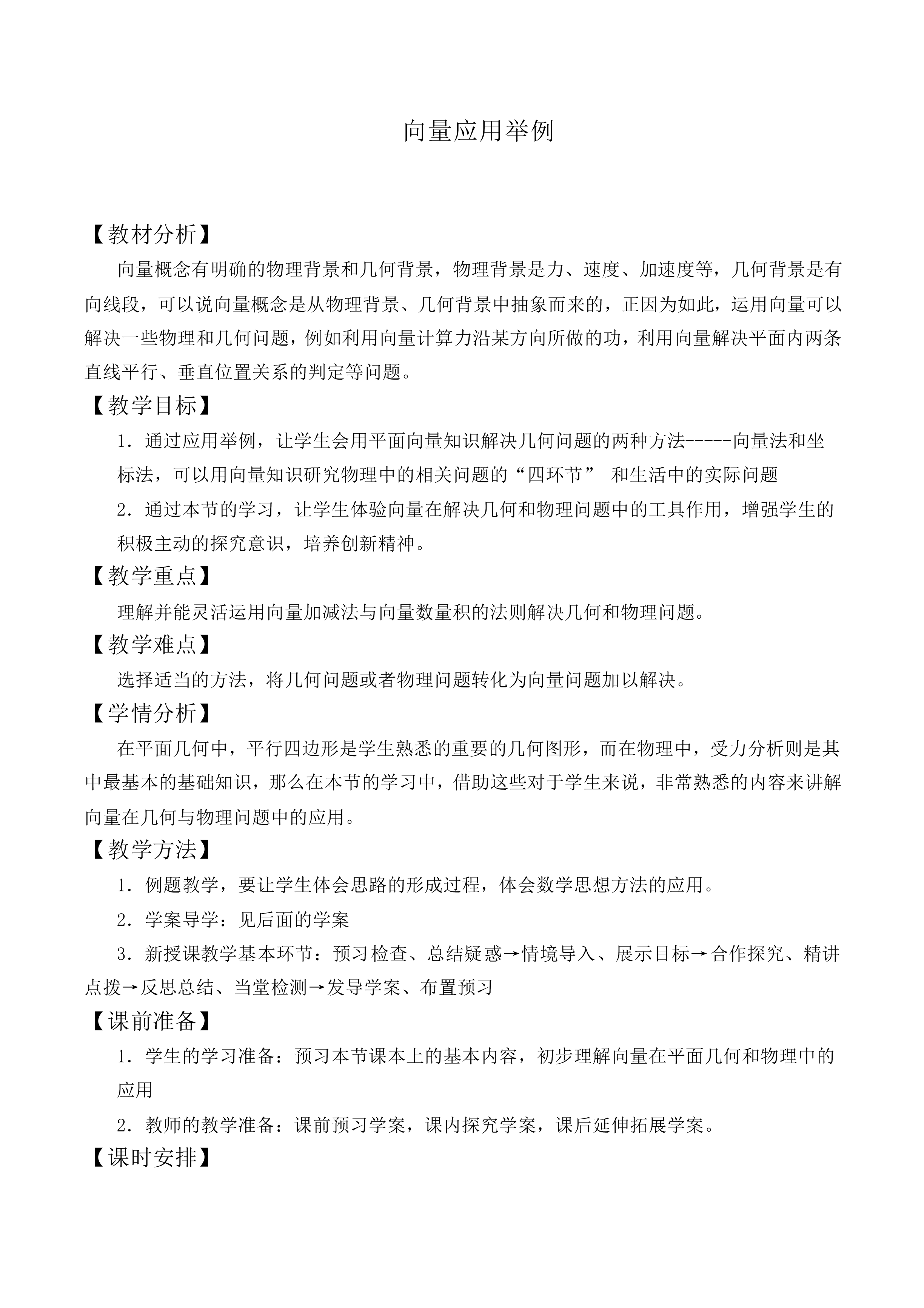 向量的应用举例_教案2
