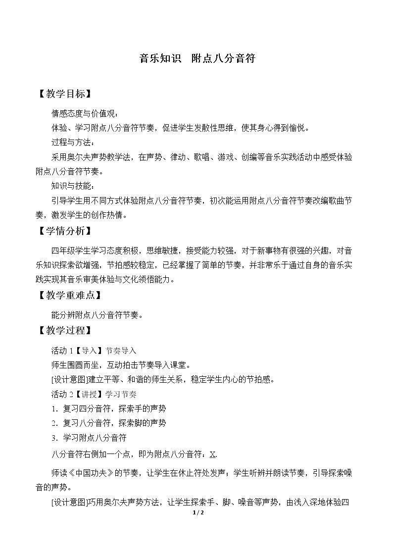 音乐知识  附点八分音符
