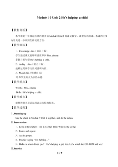 Unit 2 He's helping a child._教案1.doc