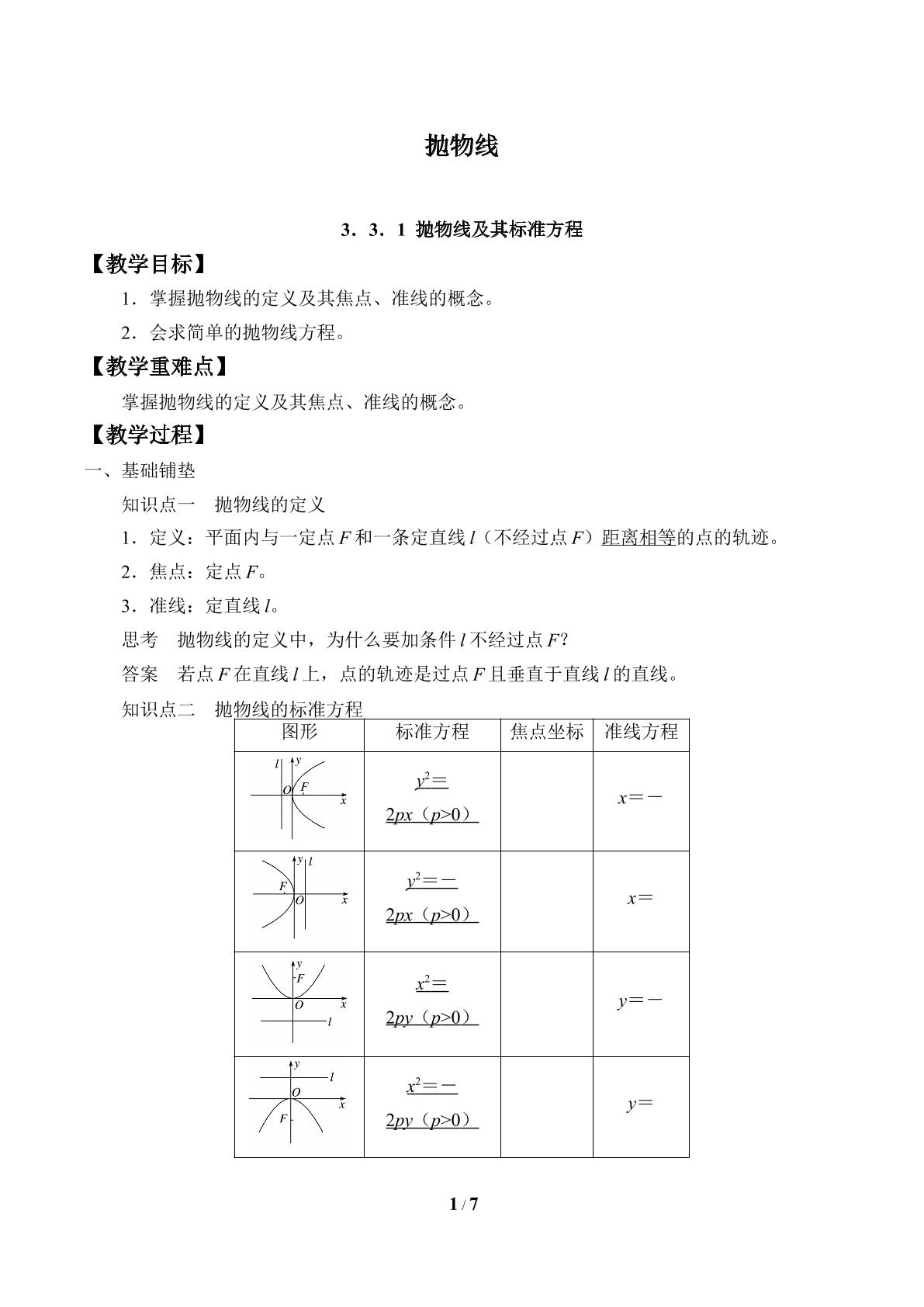 抛物线-3.3.1抛物线及其标准方程