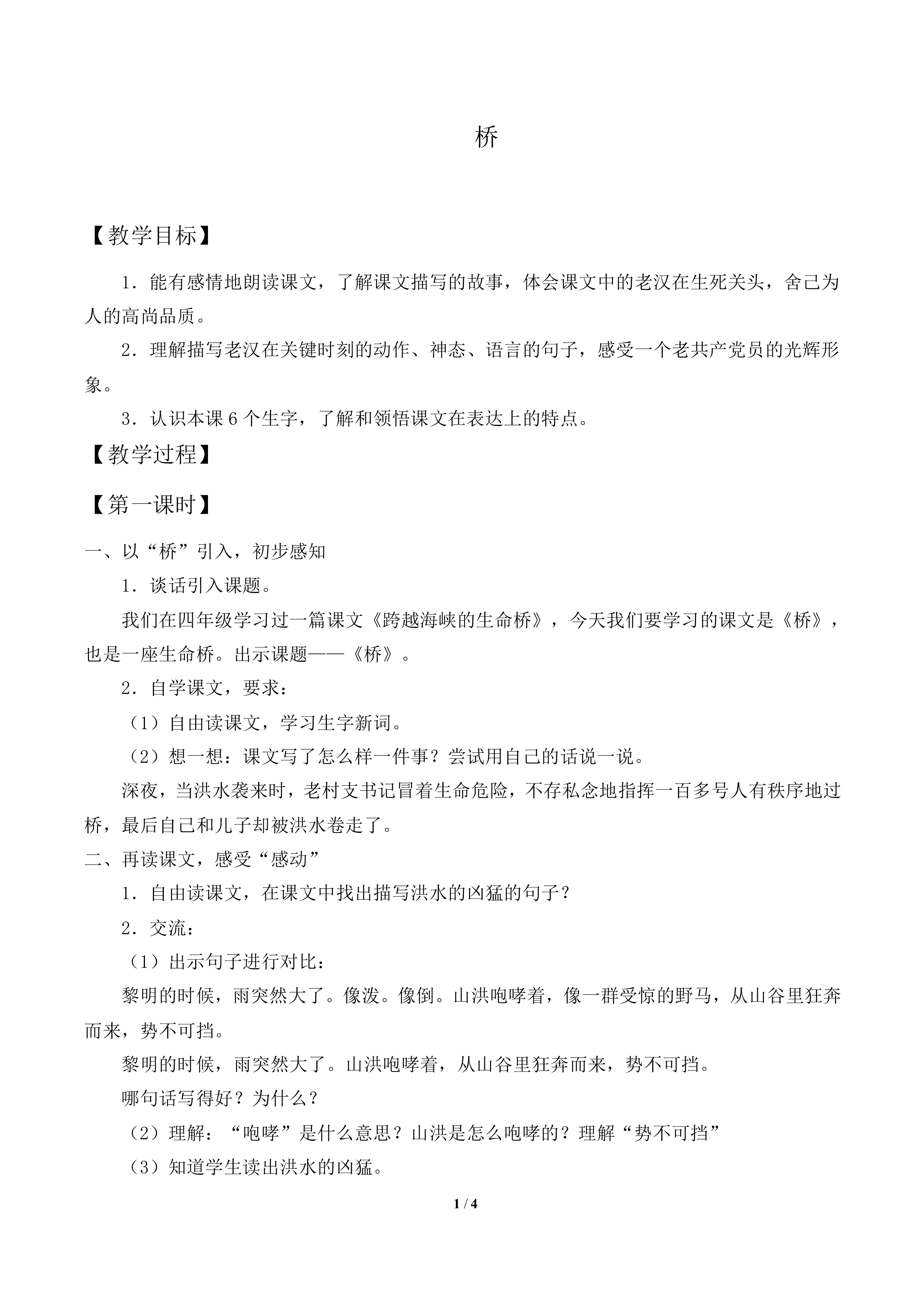 桥_教案1