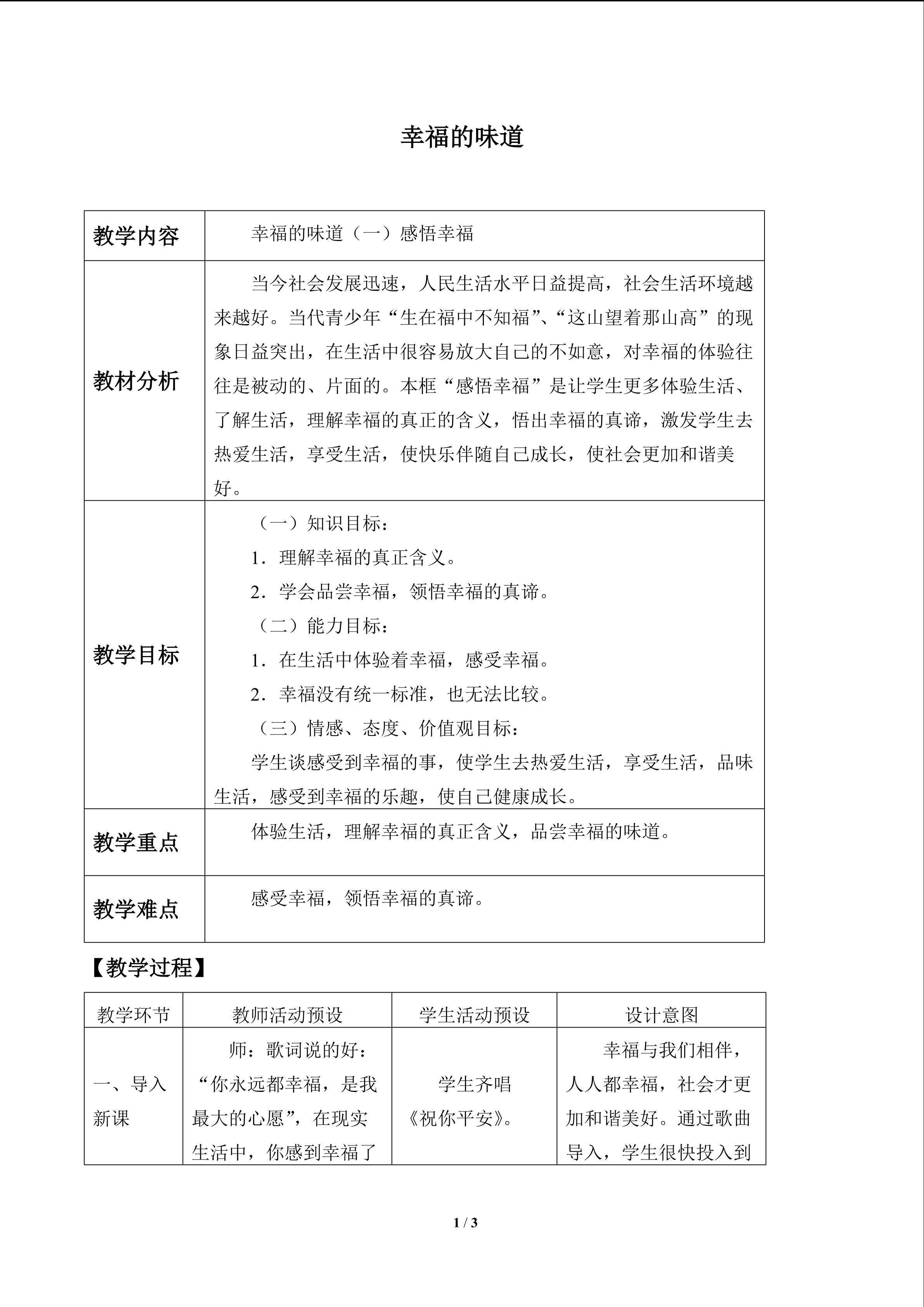 幸福的味道_教案1