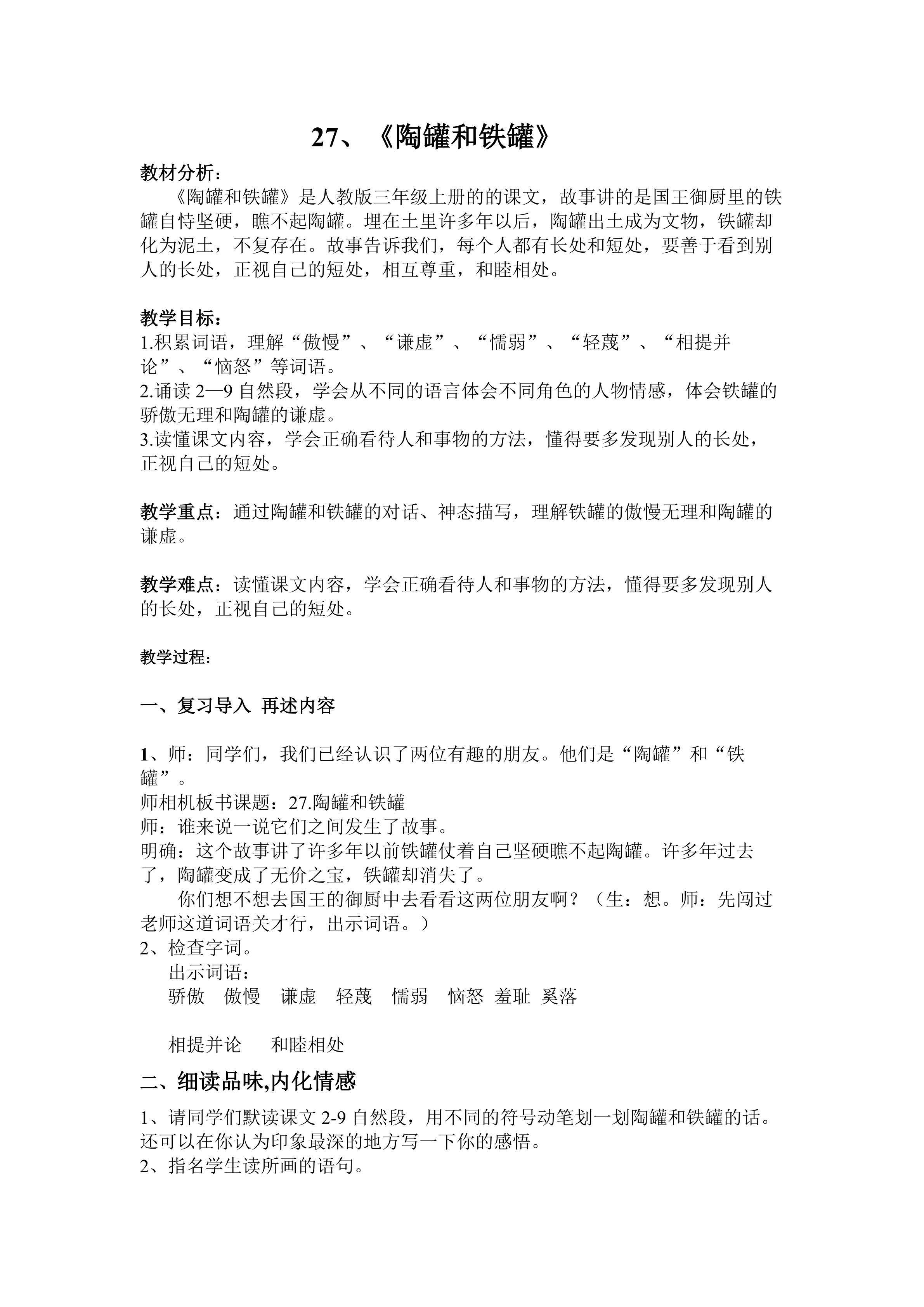 27、陶罐和铁罐