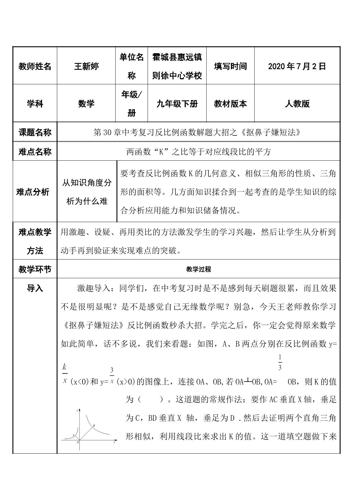 反比例函数解题大招之抠鼻子嫌短法