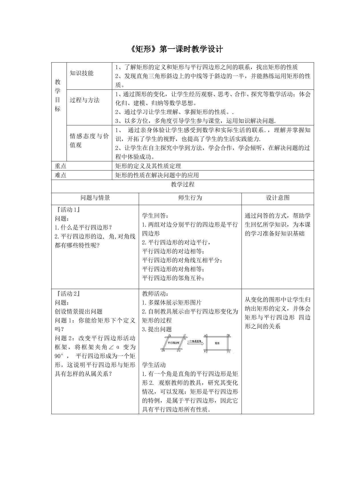 初中数学18.2.1矩形