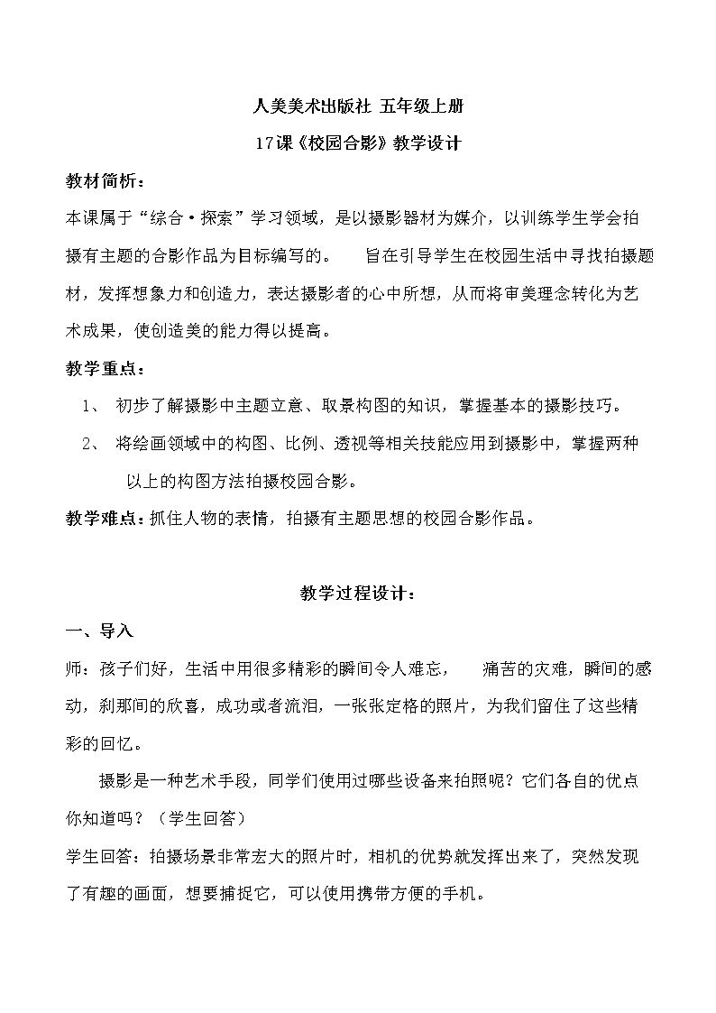 第17课 校园合影