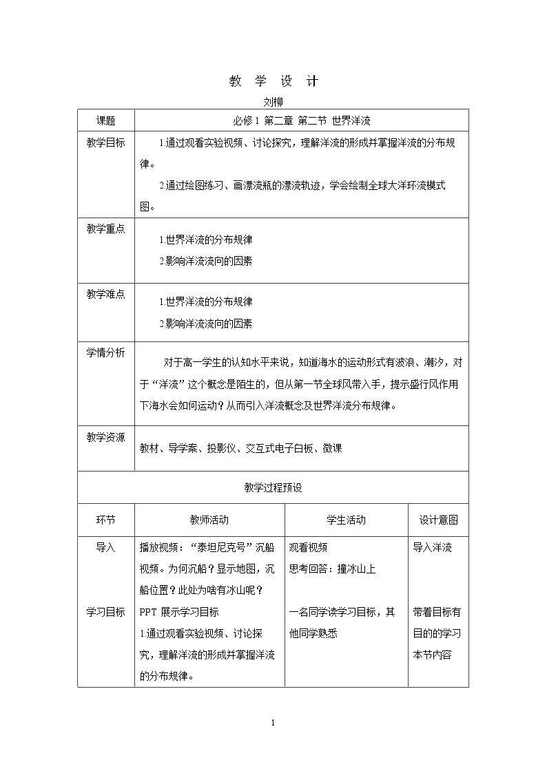 第二节 水的运动 