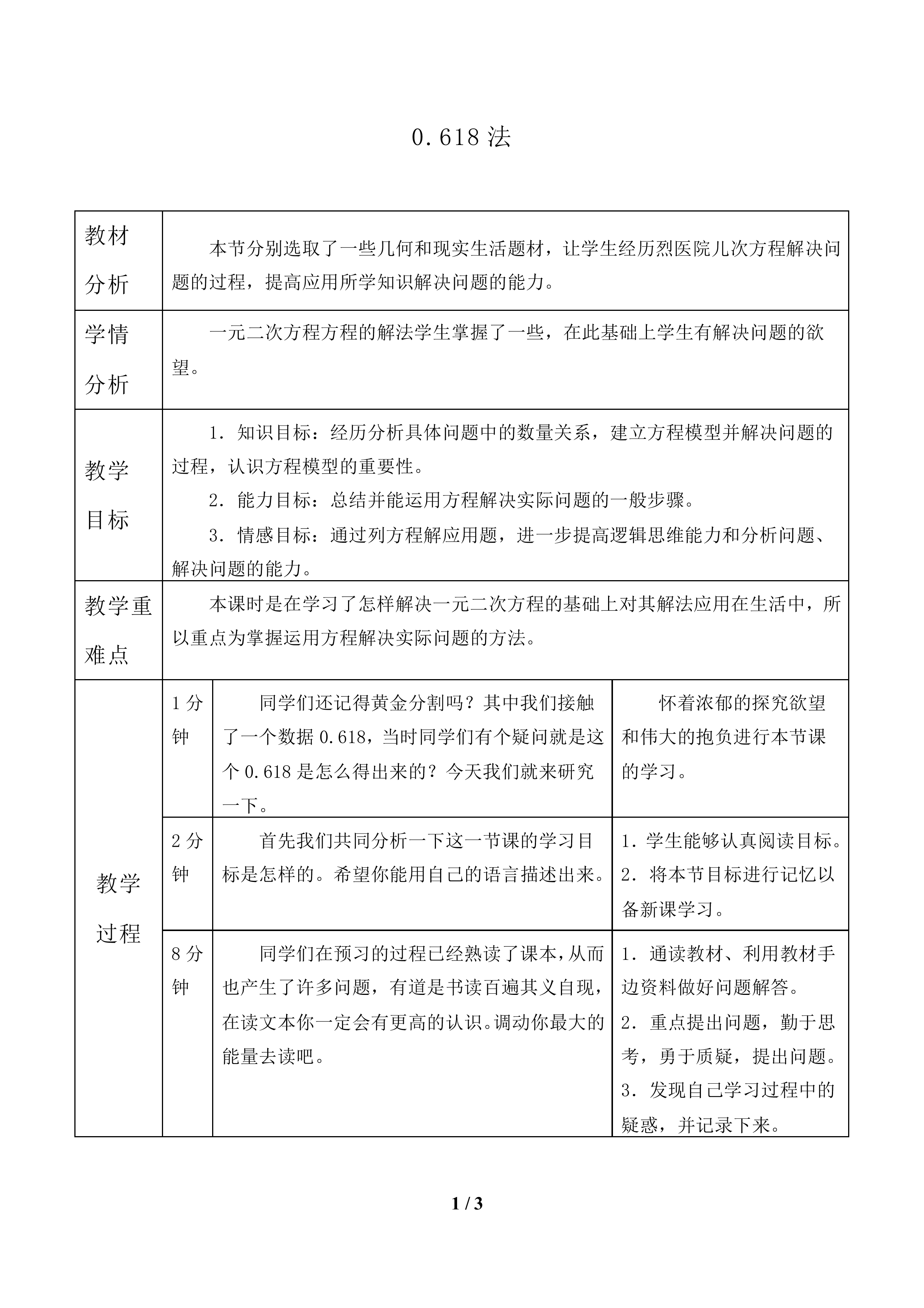 0.618法_教案1