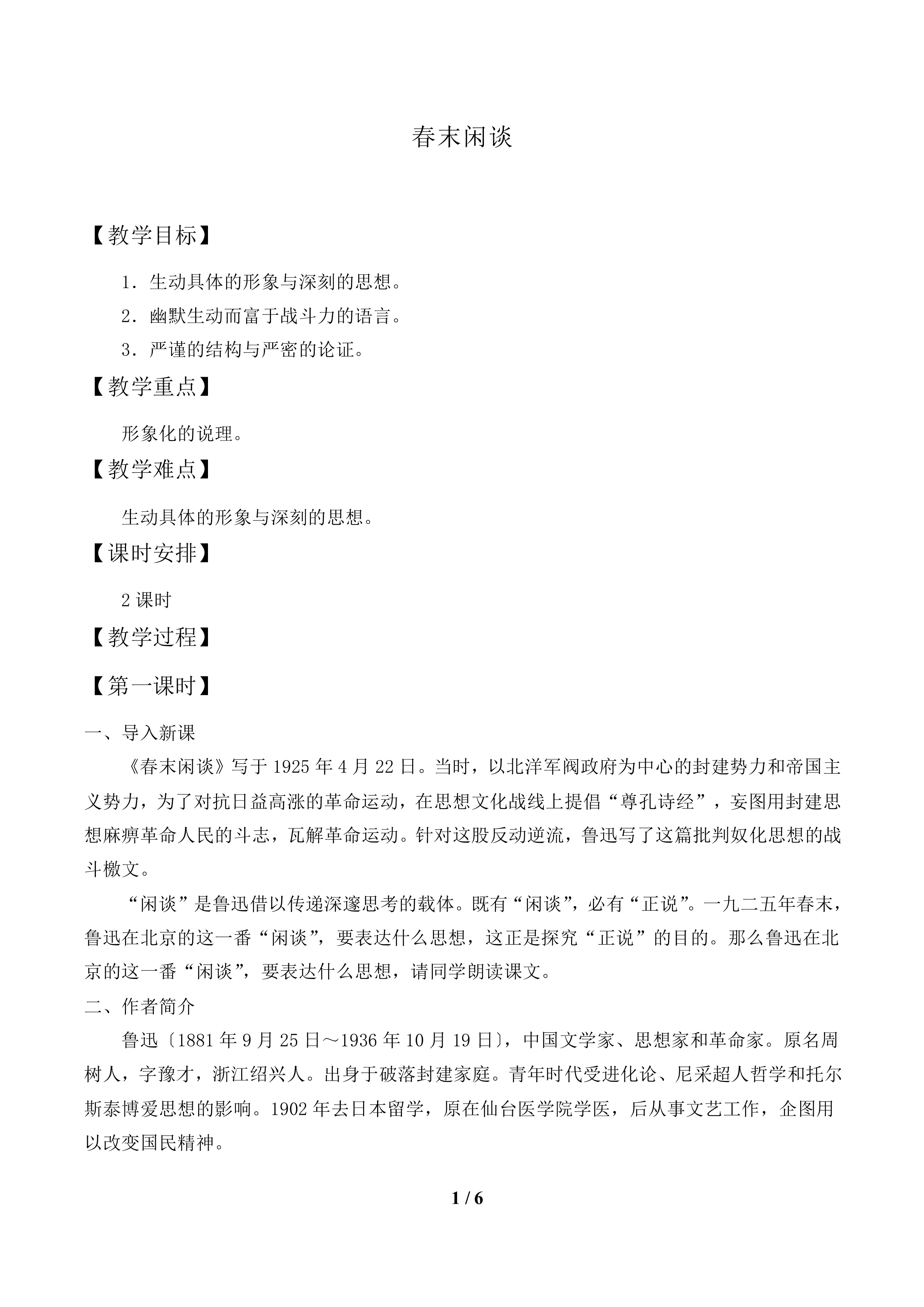 春末闲谈_教案1