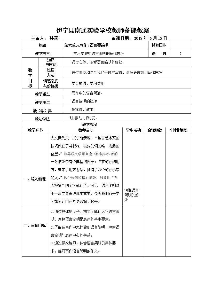 语言简明