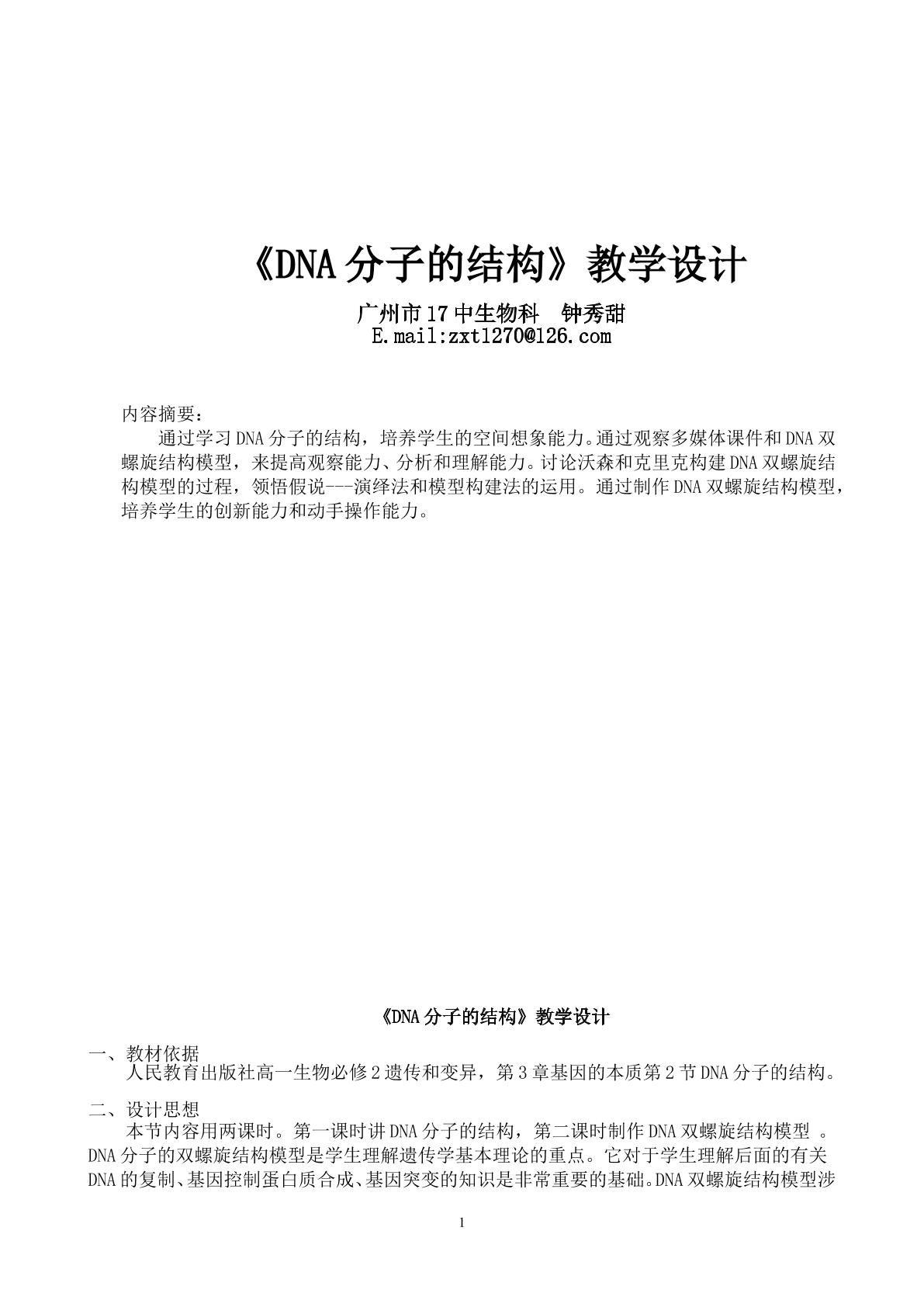 生物高中必修2第三章第二节教学设计4