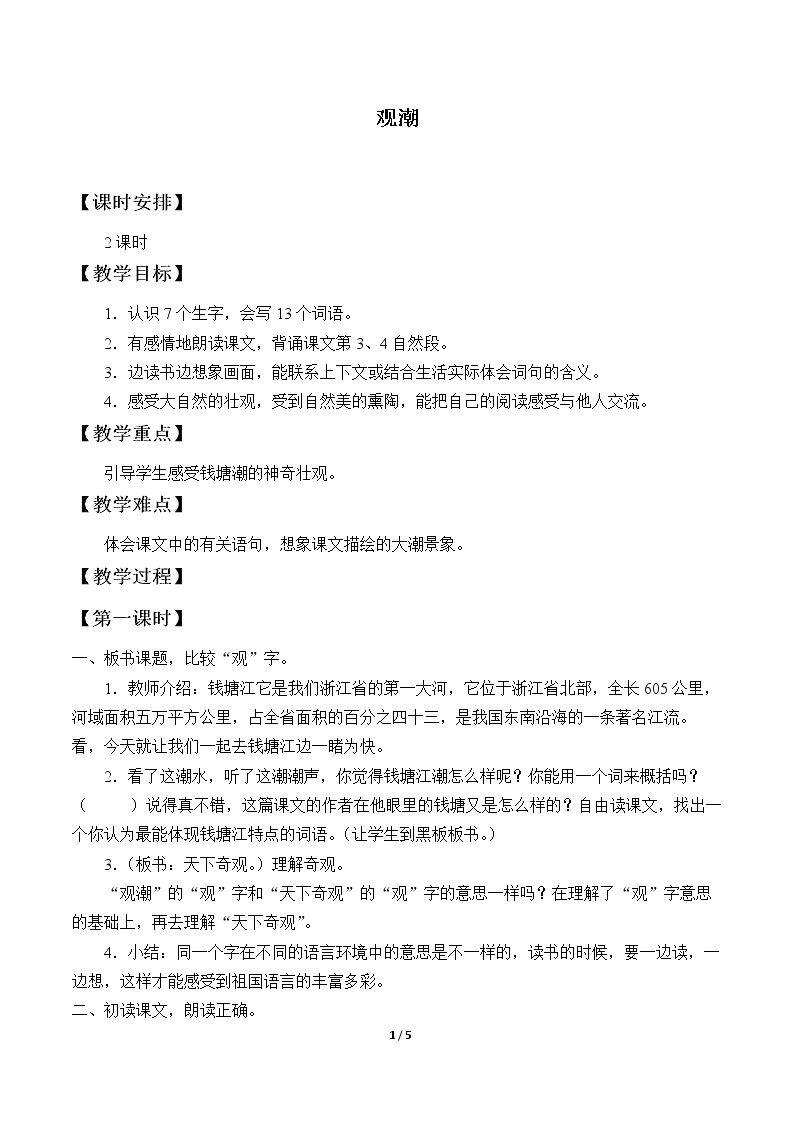 1 观潮