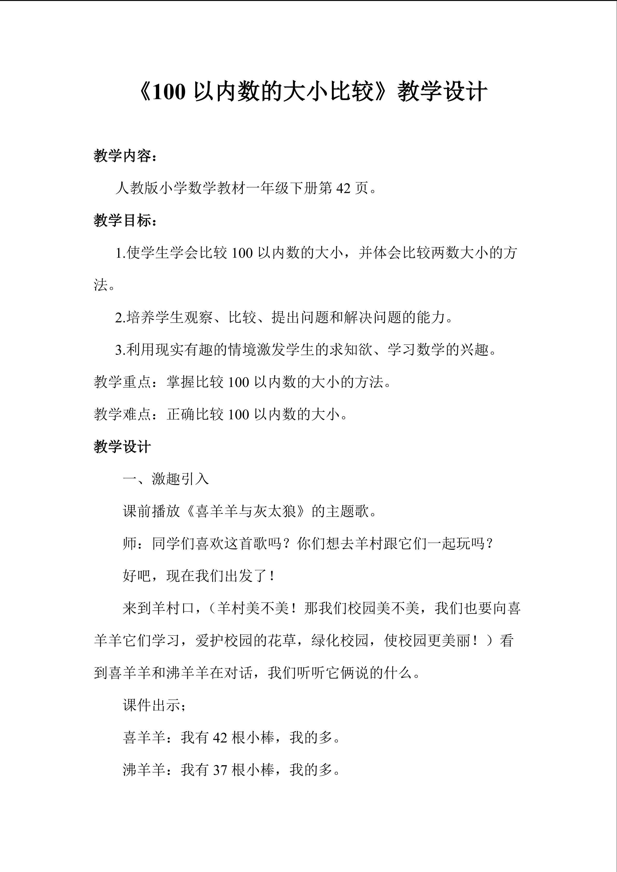 100以内数的大小比较