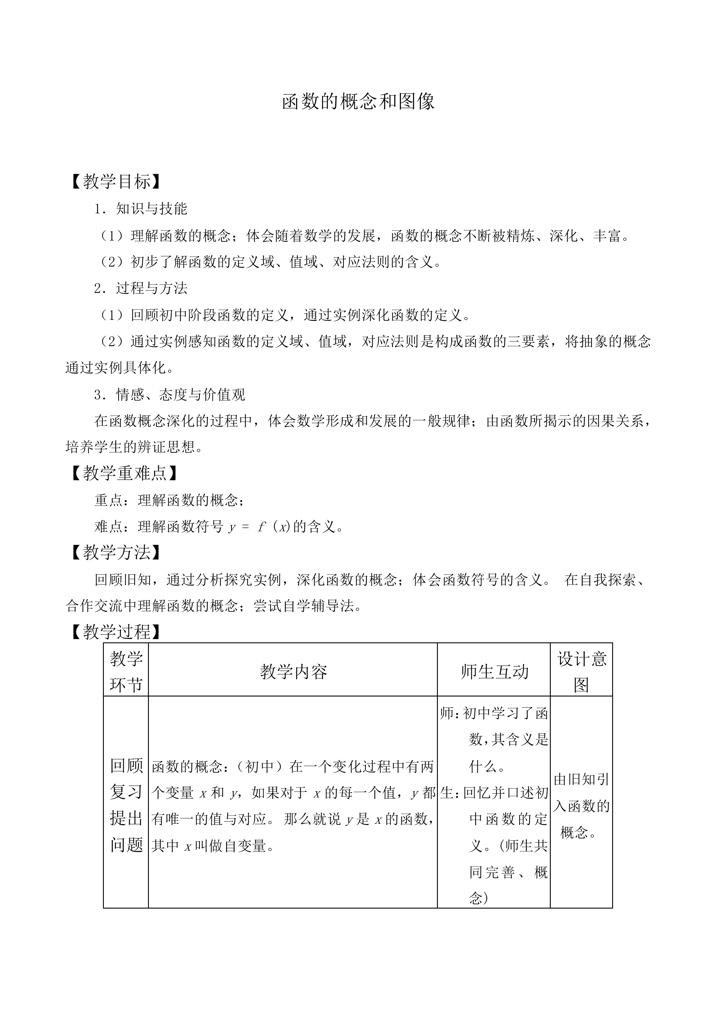 函数的概念和图象_教案8