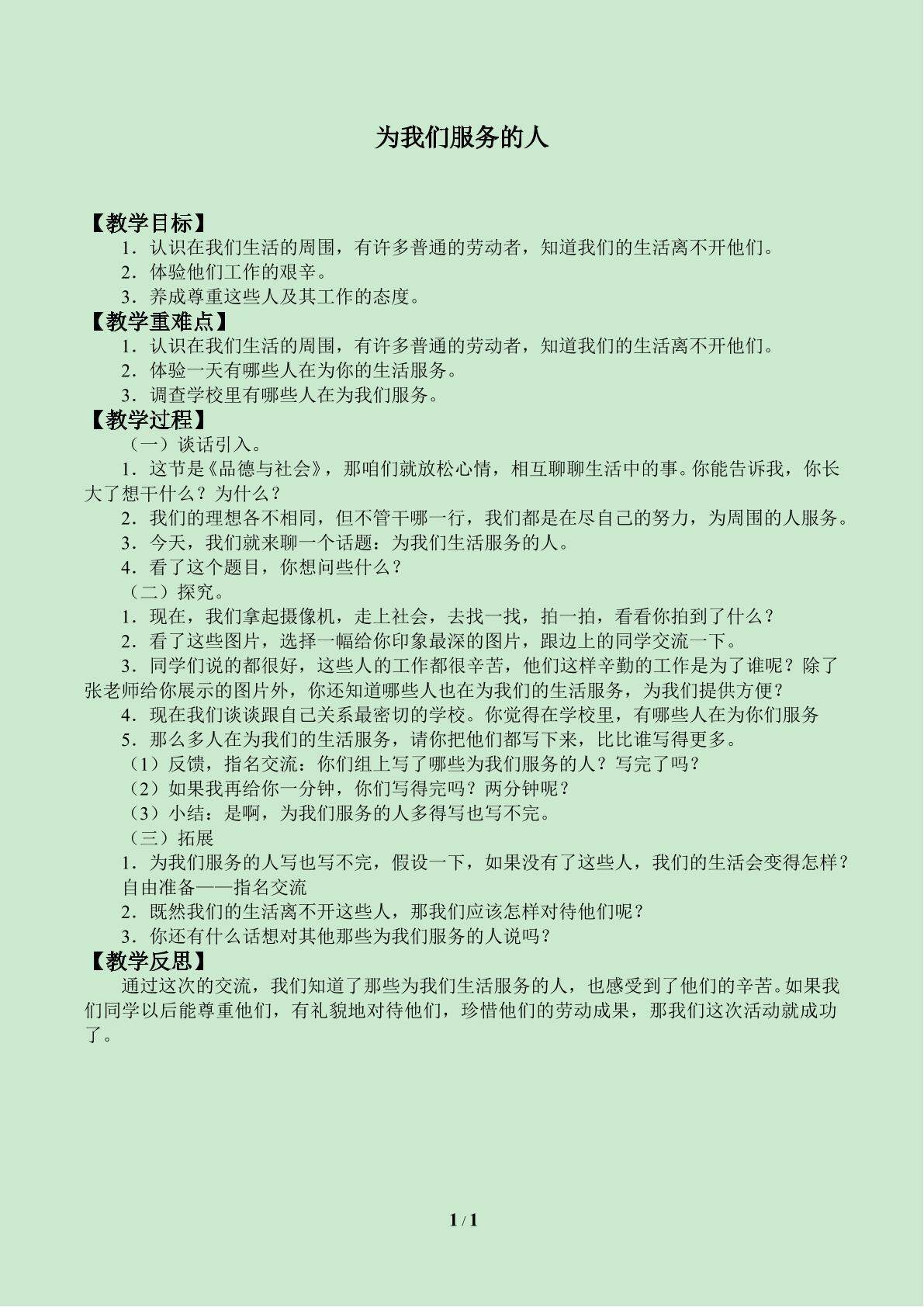 为我们服务的人_教案1