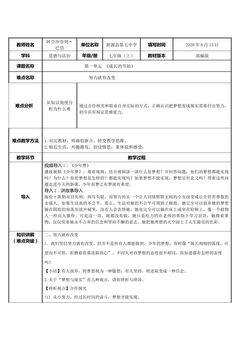 七年级上第一单元1.2少年有梦  努力就有改变
