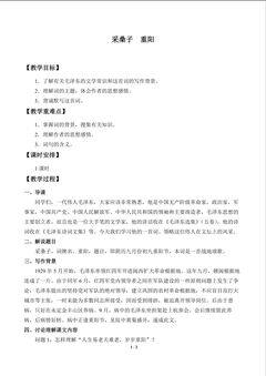 采桑子 重阳_教案1