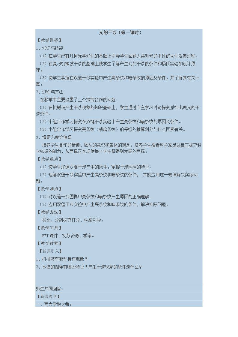 第二节 光的干涉