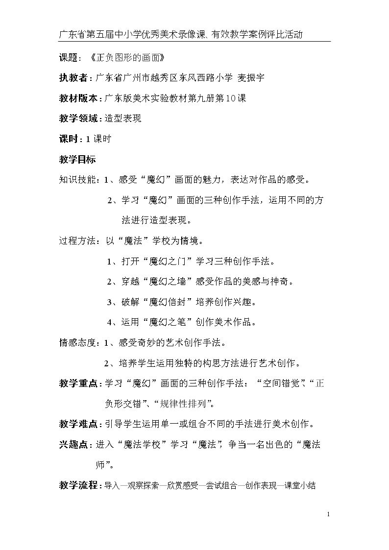 9. 正负图形的画面