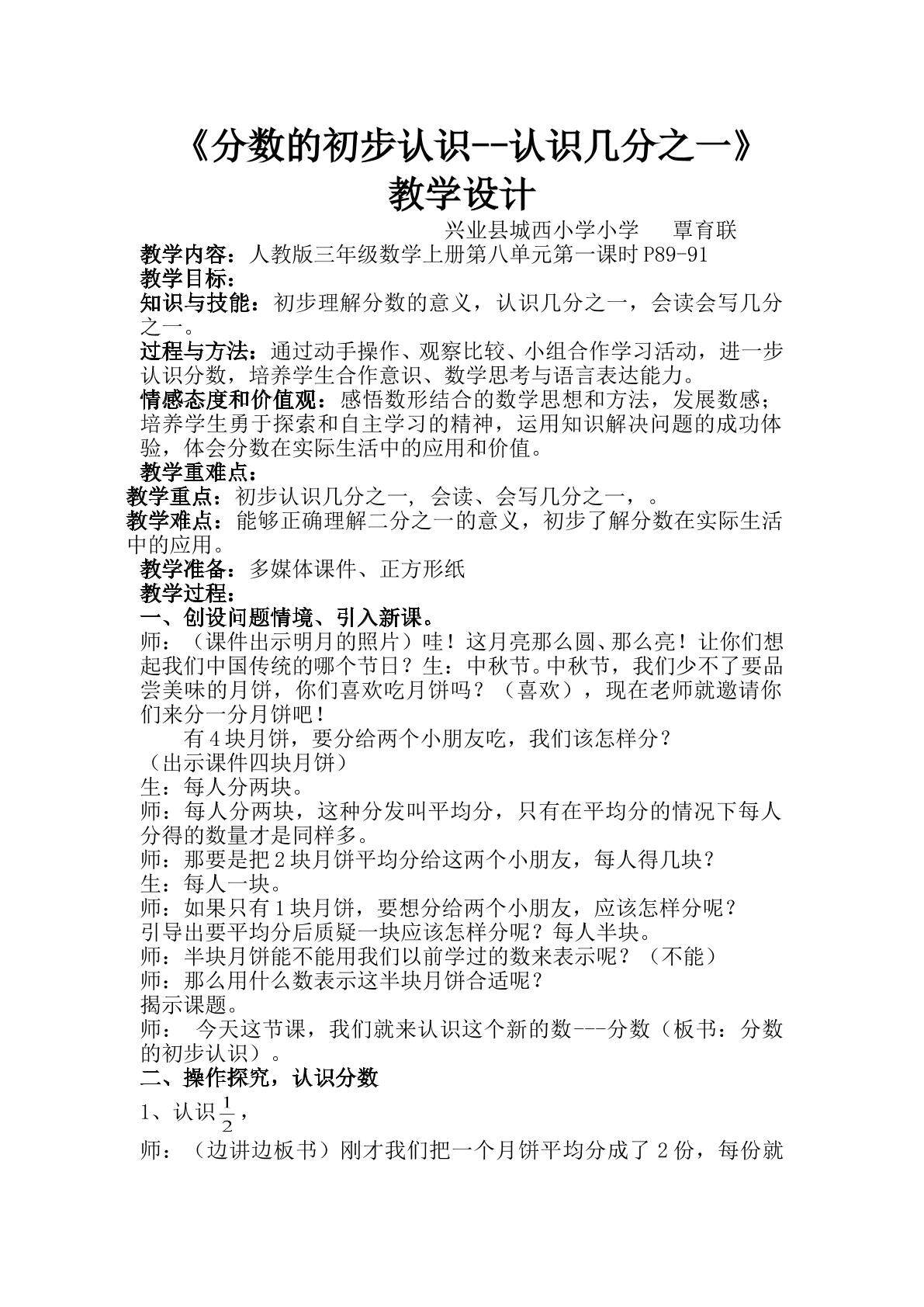 分数的初步认识--认识几分之几