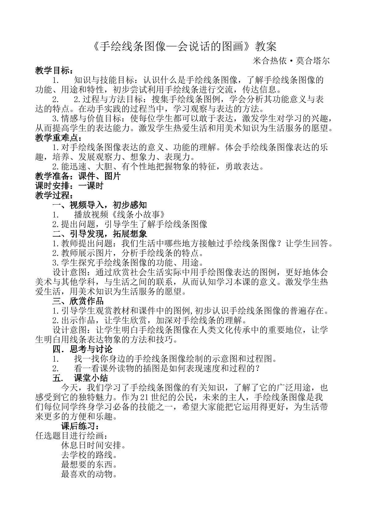 手绘线条图像——会说话的图画