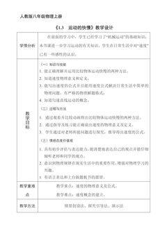 八年级物理人教版上册教案《1.3 运动的快慢》