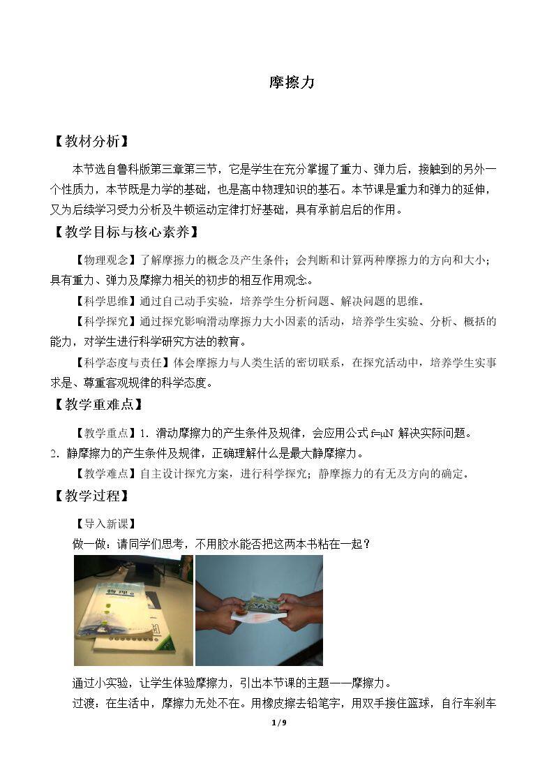 摩擦力