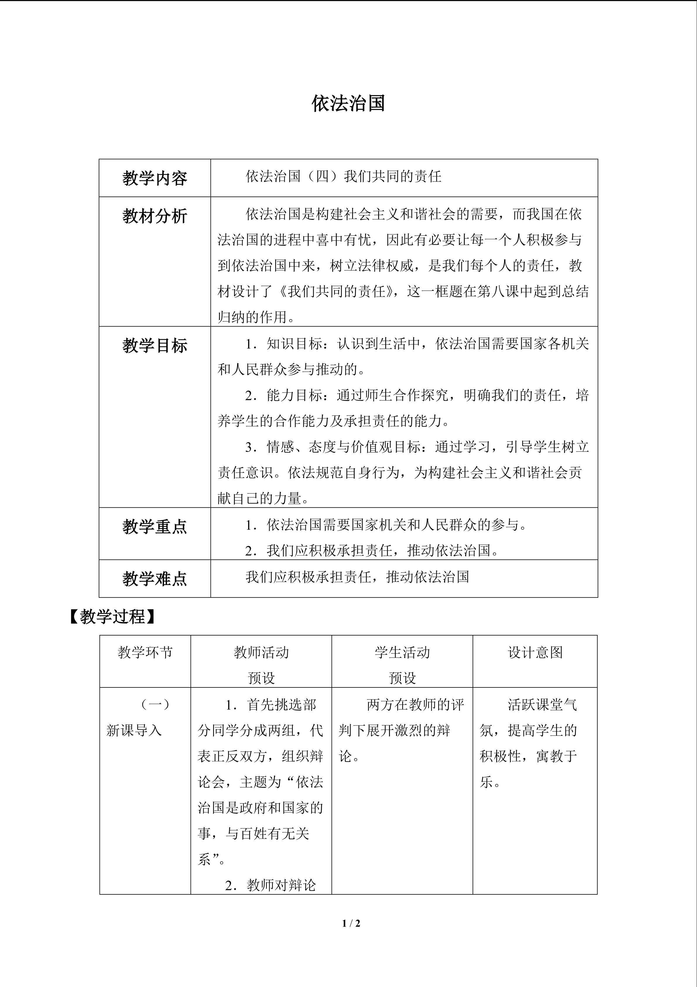 依法治国_教案4