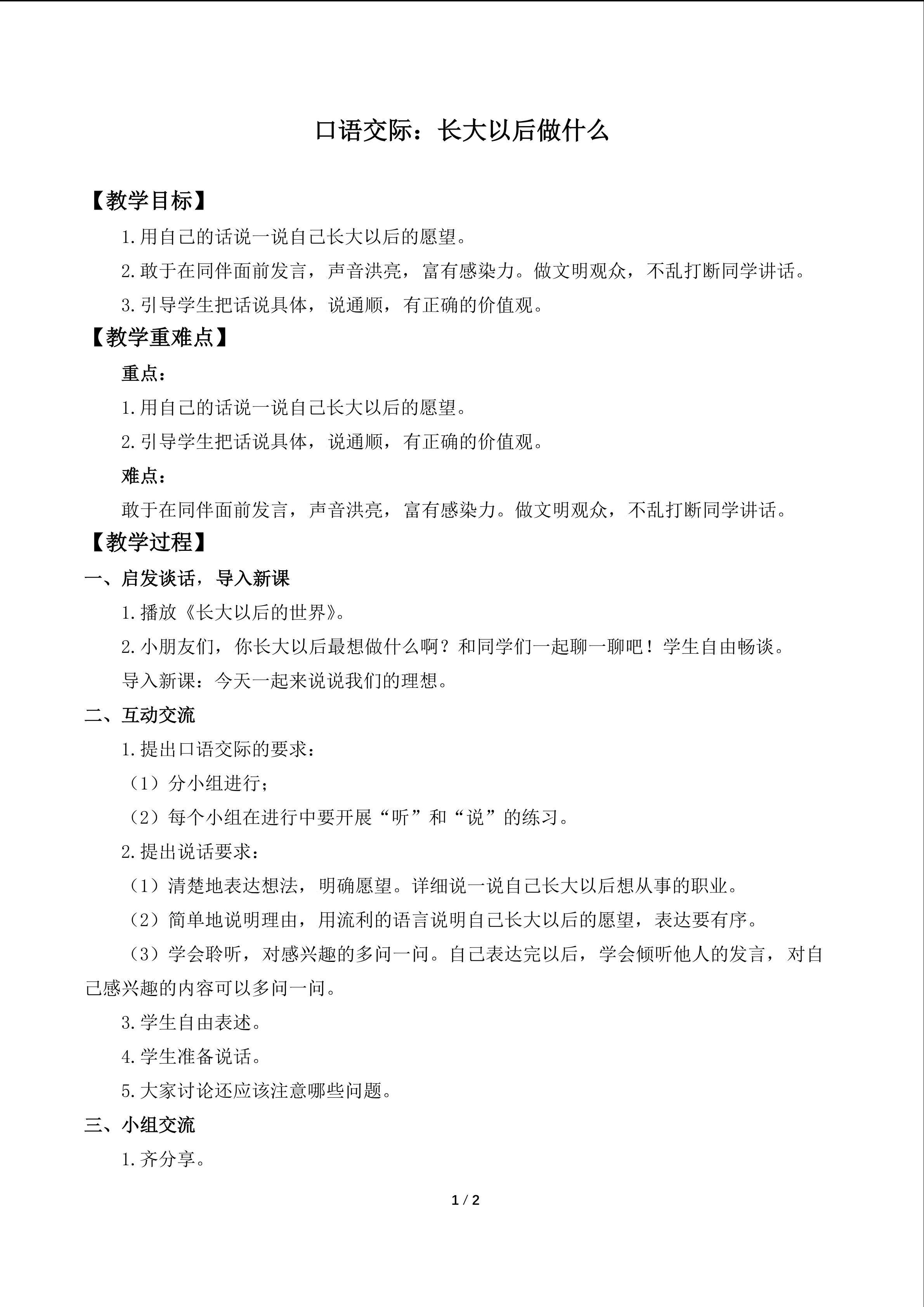口语交际：长大以后做什么_教案1