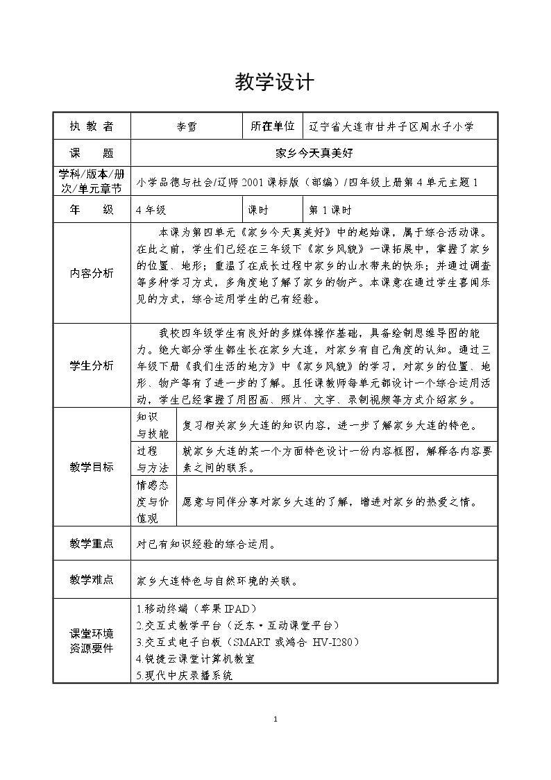 家乡今天真美好