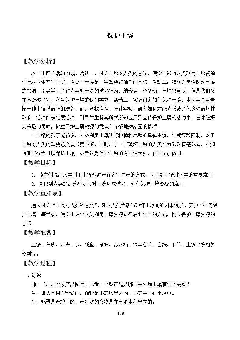 保护土壤