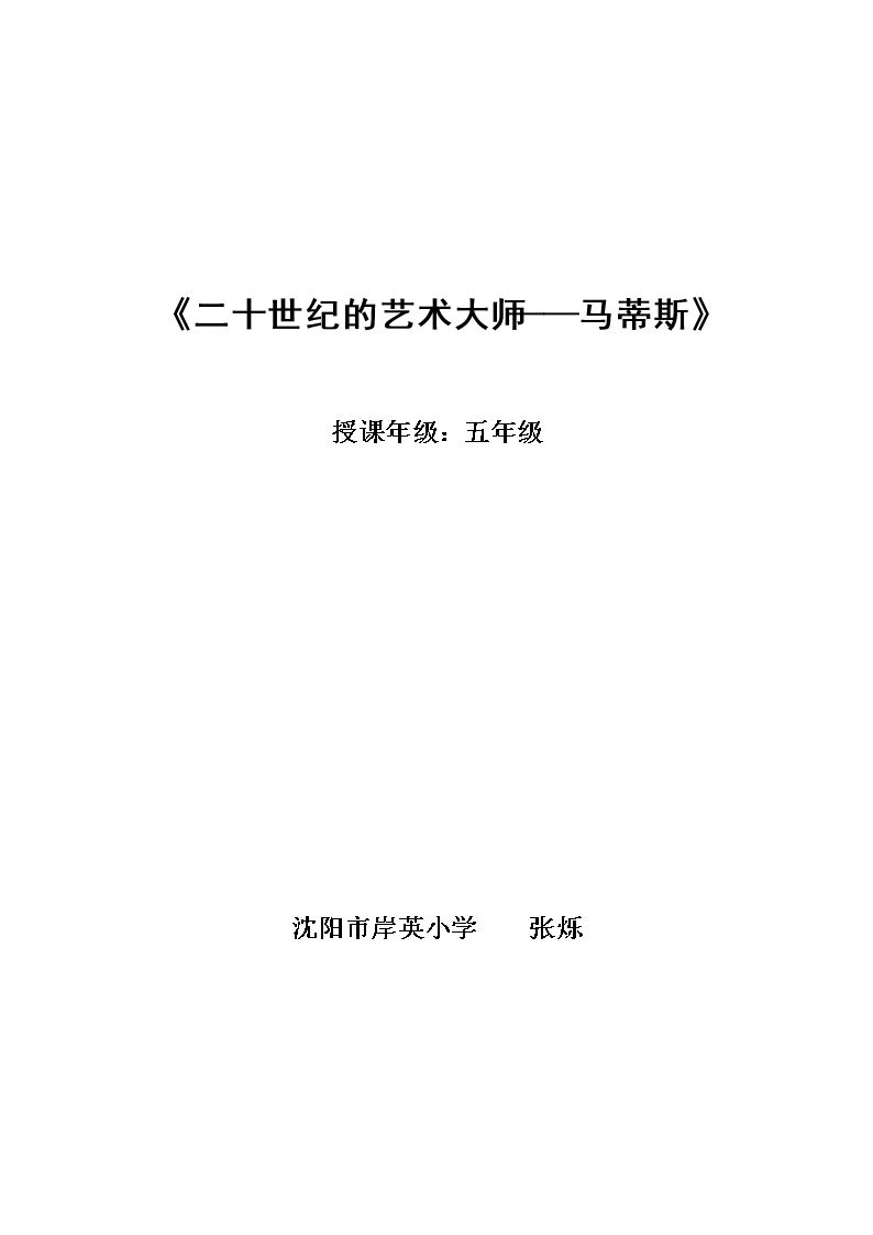 第2课：20世纪的艺术大师——马蒂斯