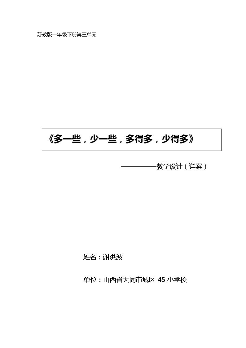 7.多些、少些、多得多、少得多