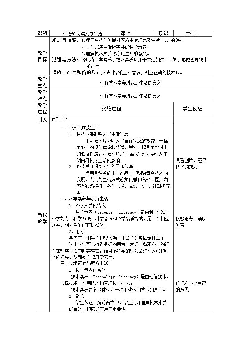 三、生活科技与家庭生活