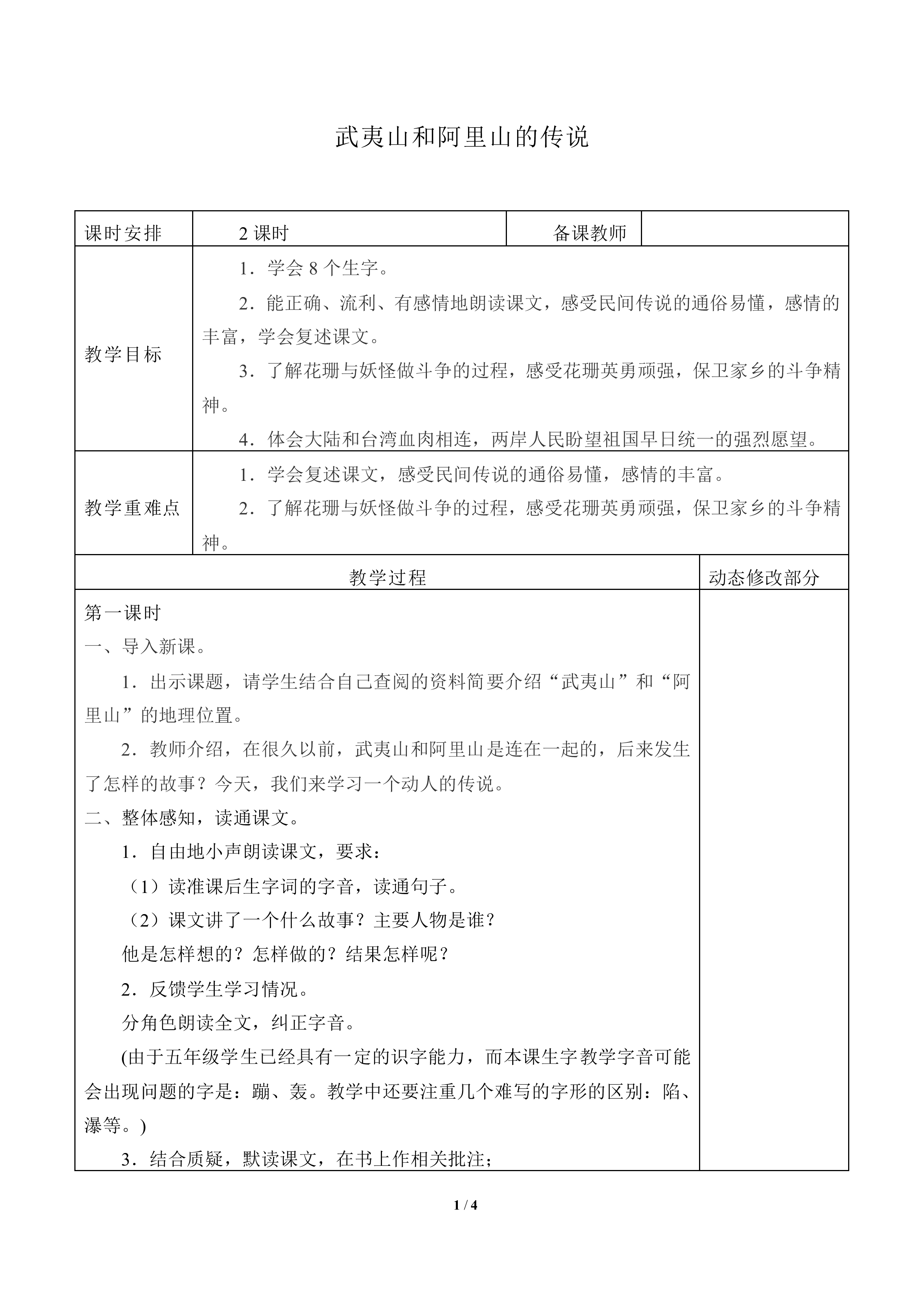 武夷山和阿里山的传说_教案1
