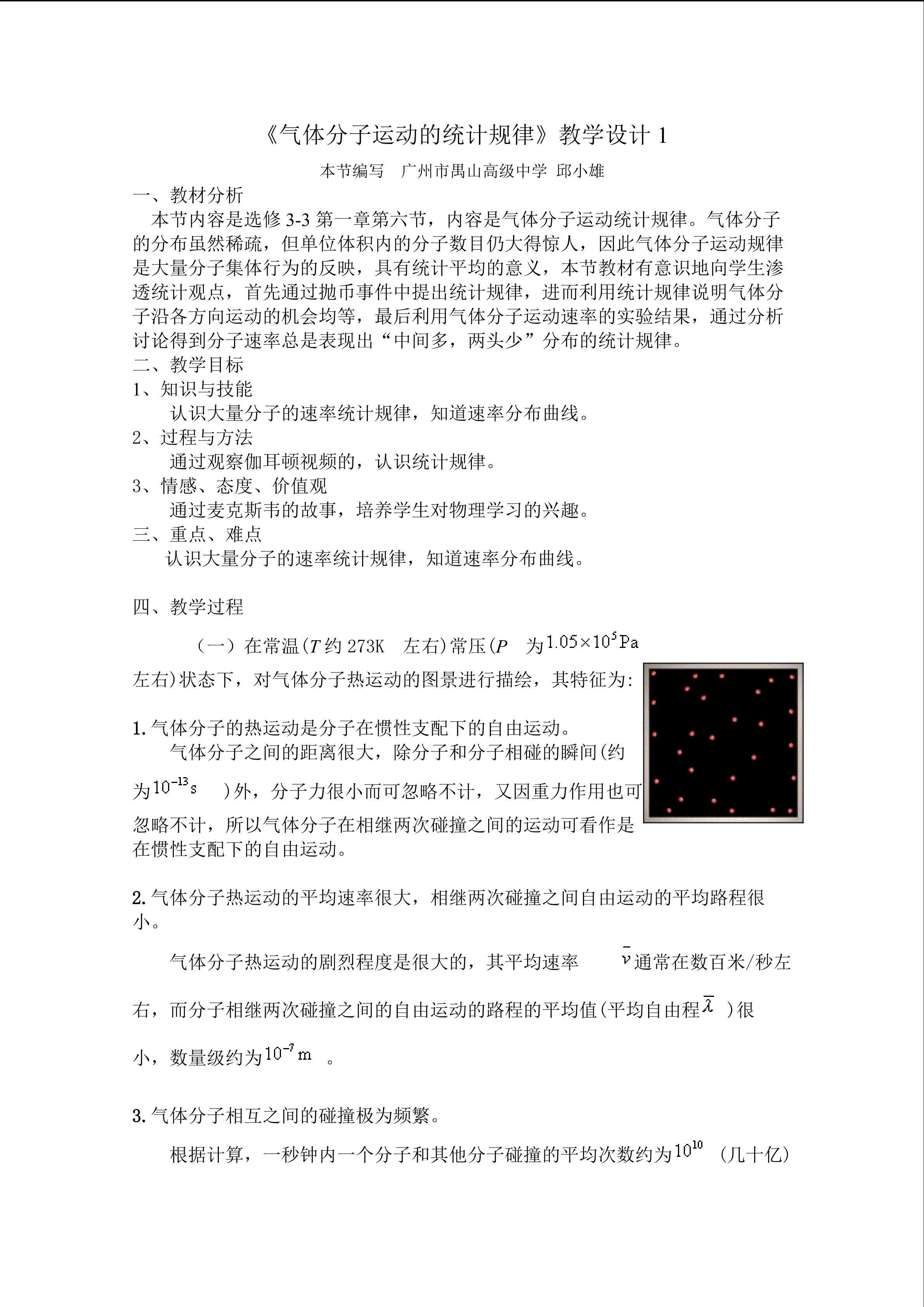 物理粤教版高二年级选修3-3第一章第6节教学设计1