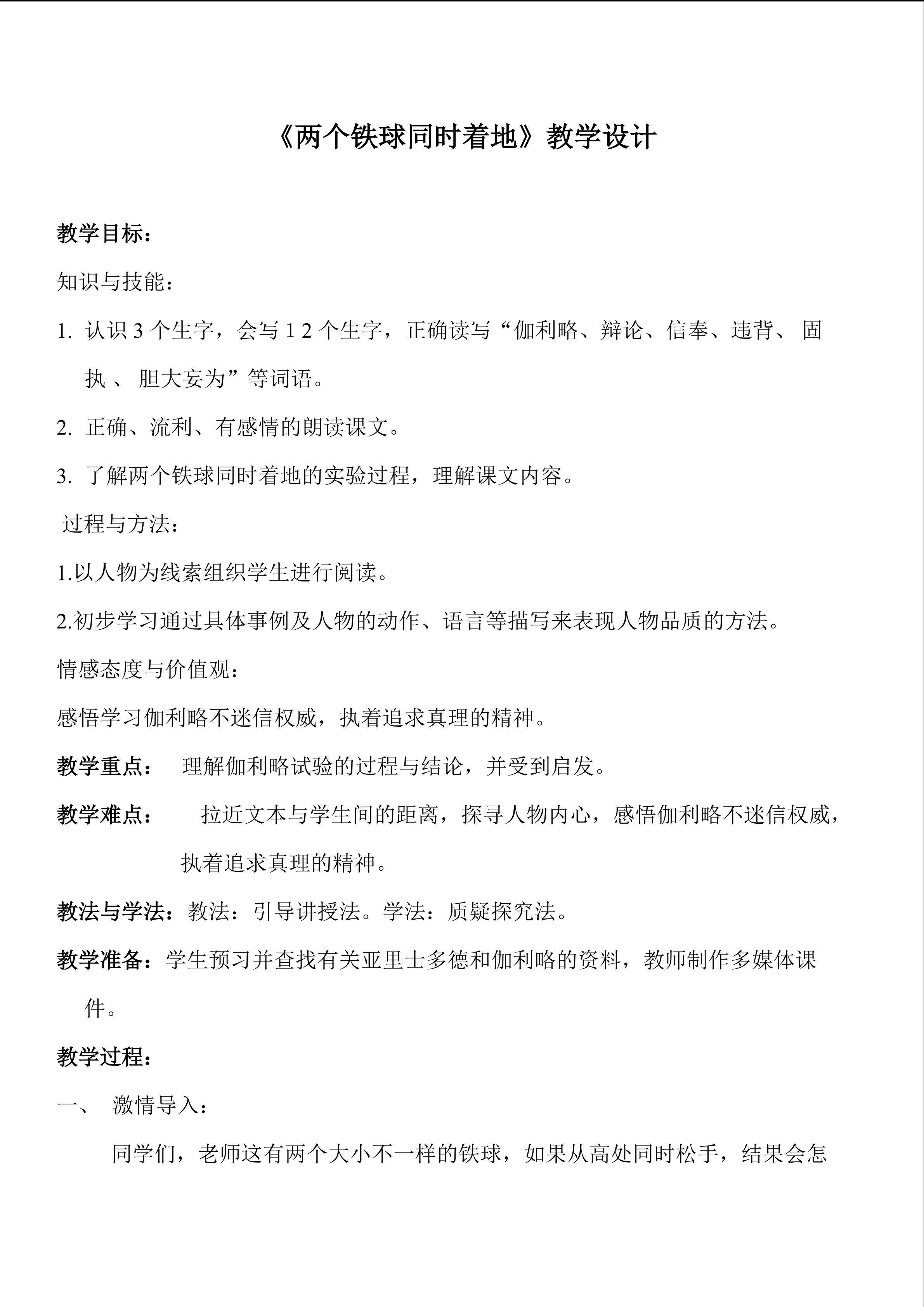 《两个铁球同时着地》