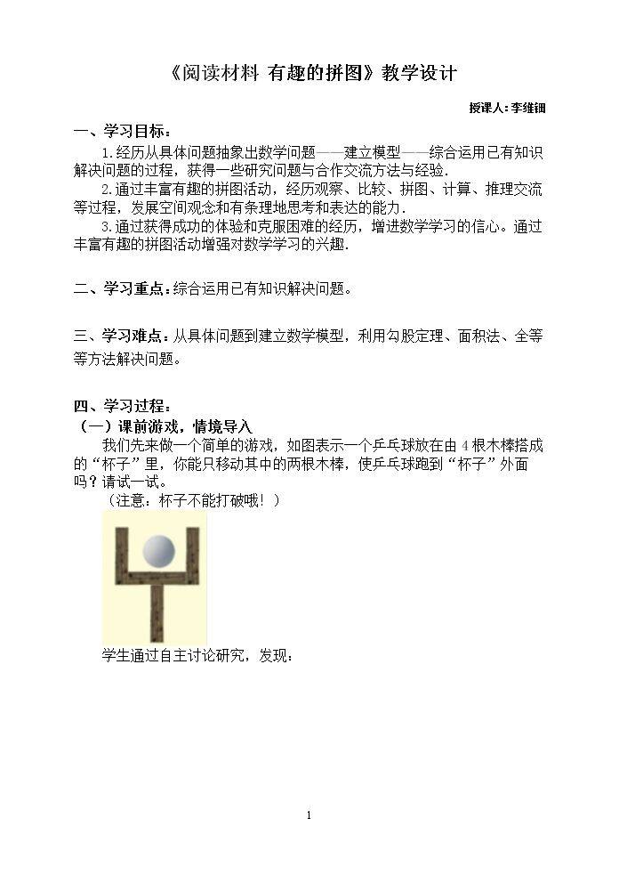 阅读材料 有趣的拼图