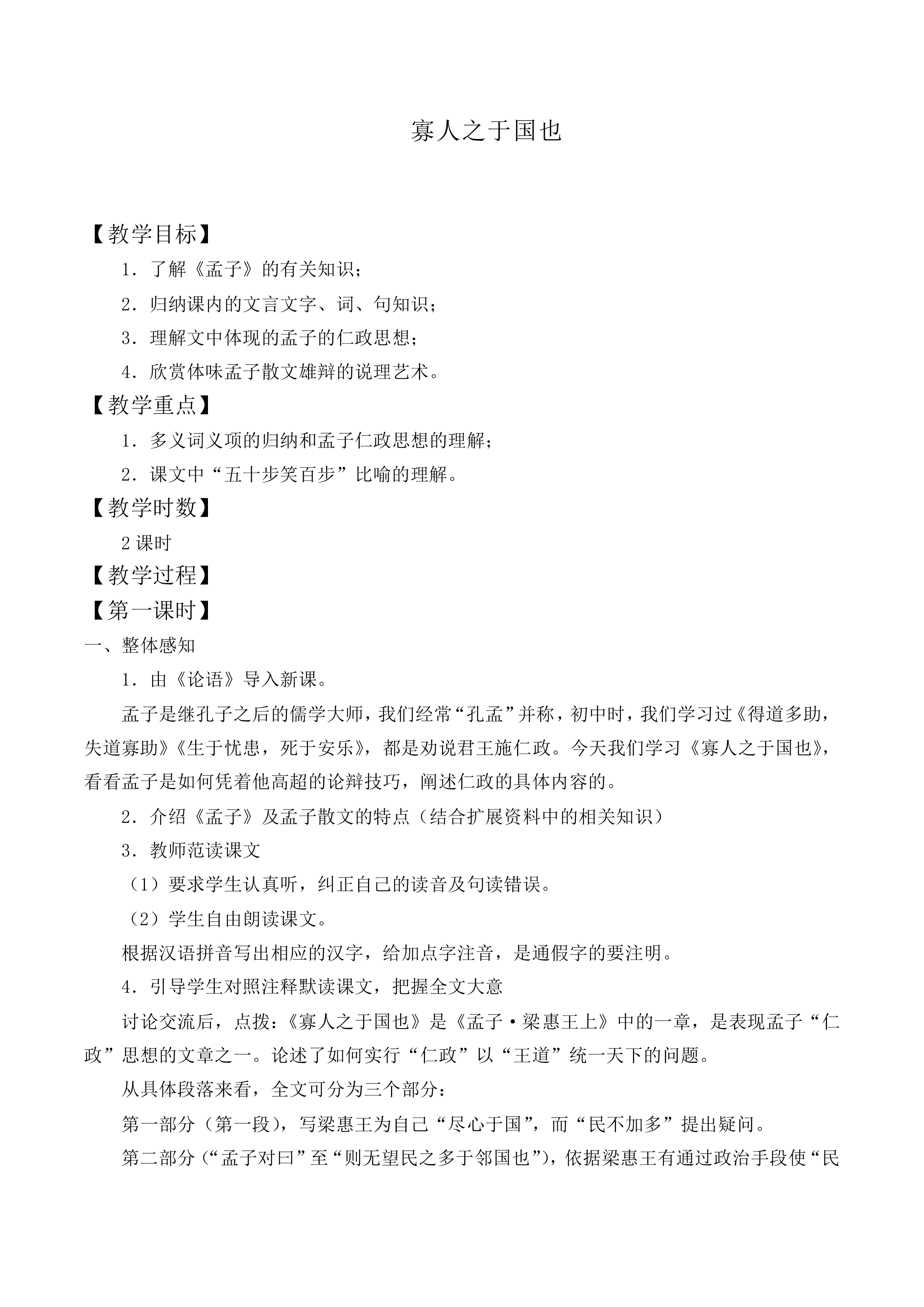 寡人之于国也_教案9